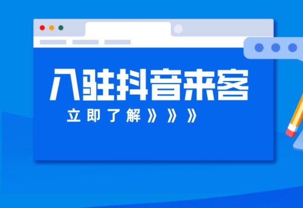 抖音来客客服电话多少